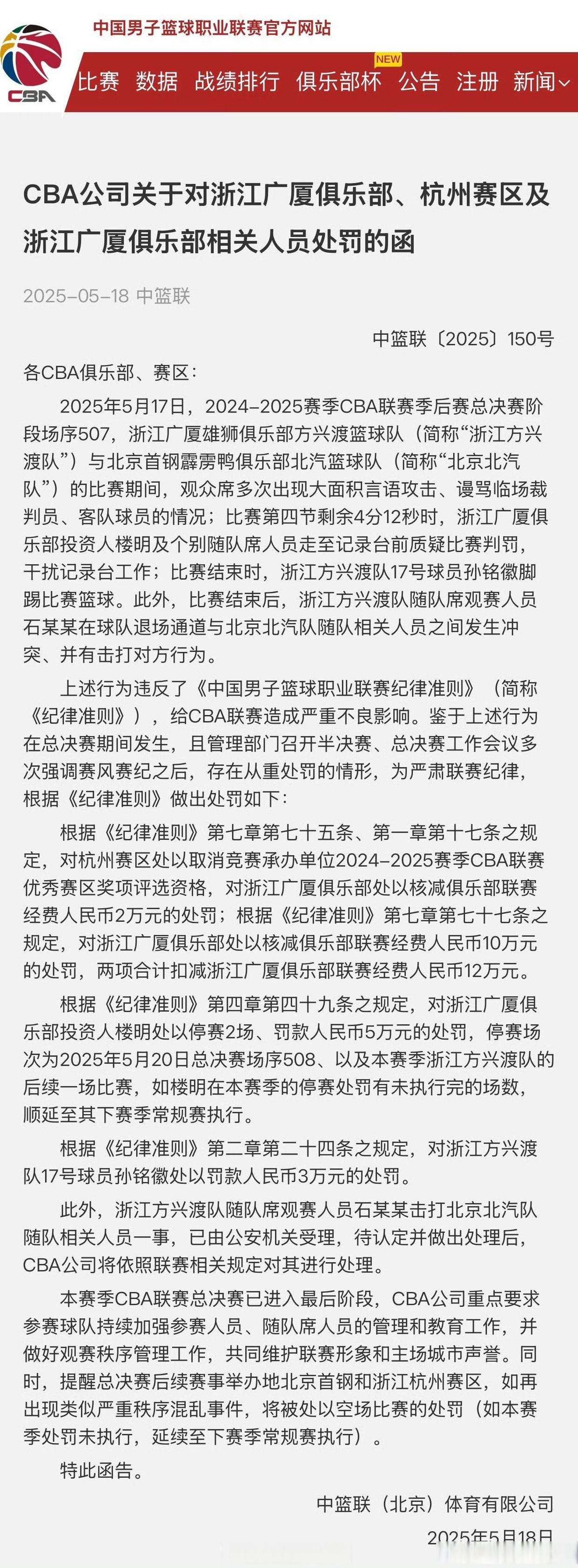 开云官方APP下载-关键时刻广州队单刀错失：CBA季后赛节点到来；球迷炸锅；控场能力受关注的简单介绍