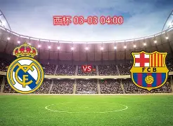 费罗尔竞技塞维利亚国王杯首发